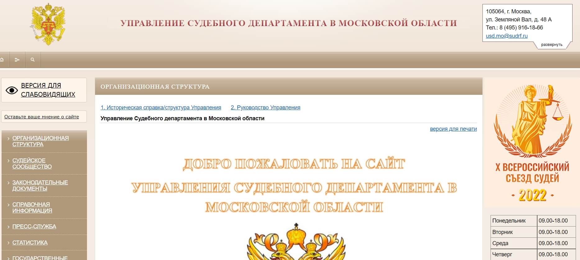 Официальный сайт городской суд Москва